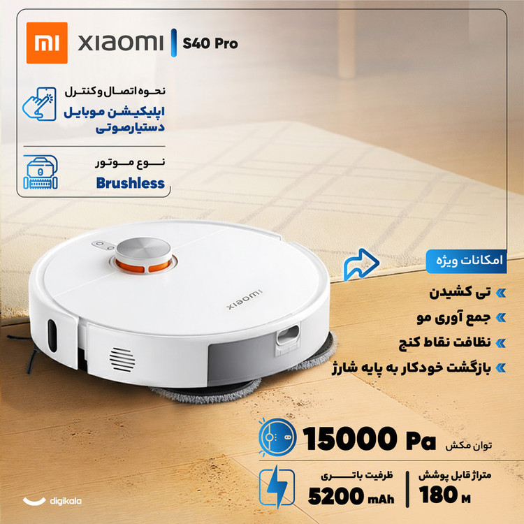 جارو رباتیک شیائومی مدل S40 Pro