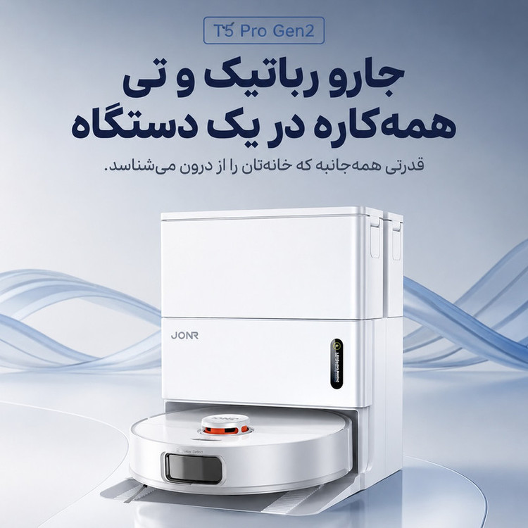 جارو رباتیک جانر مدل T5 Pro Gen 2