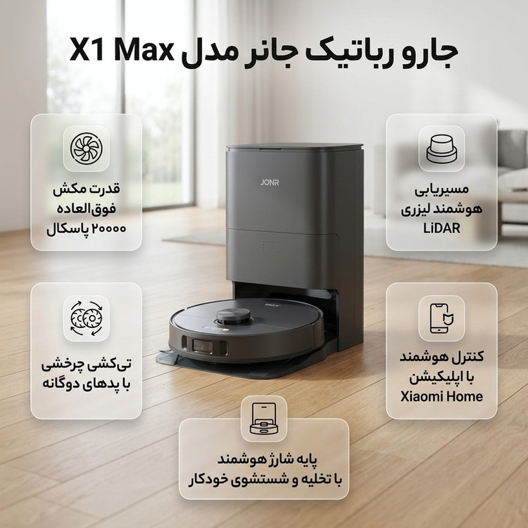 جارو رباتیک جانر مدل X1 Max